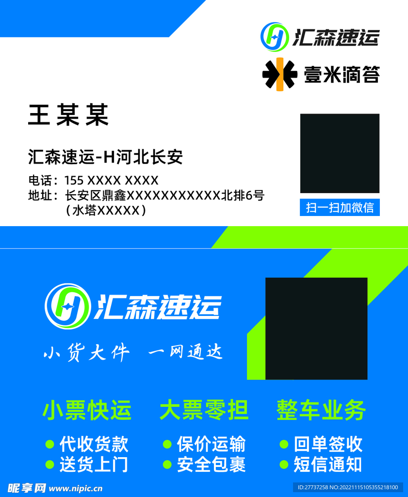 汇森速运快递名片卡片