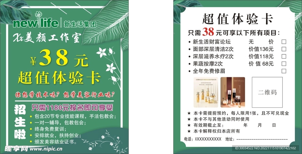 新生活38元卡