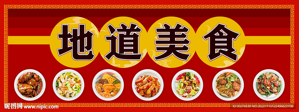 美食招牌PSD分层