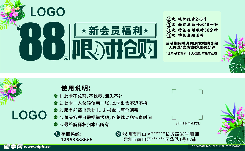 代金优惠券减肥瘦身美容