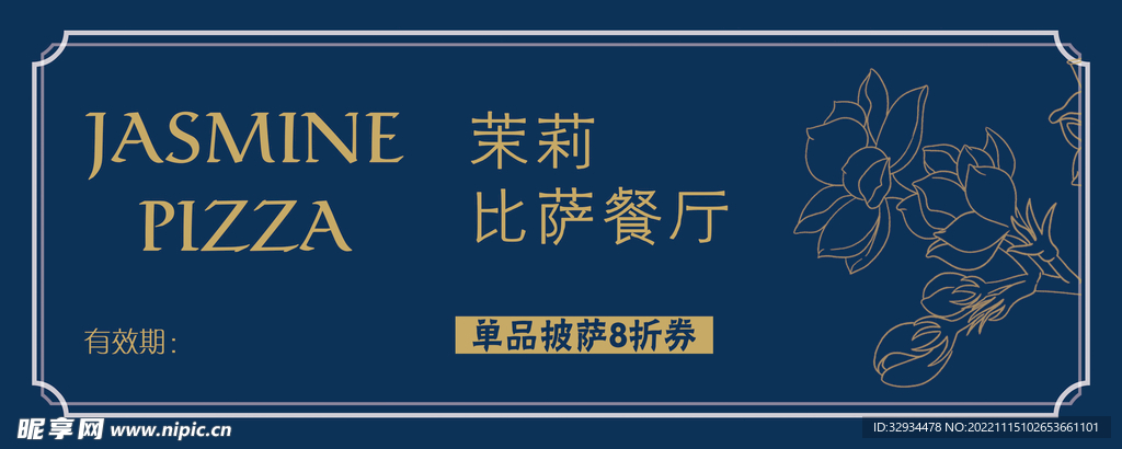 高档餐厅优惠券