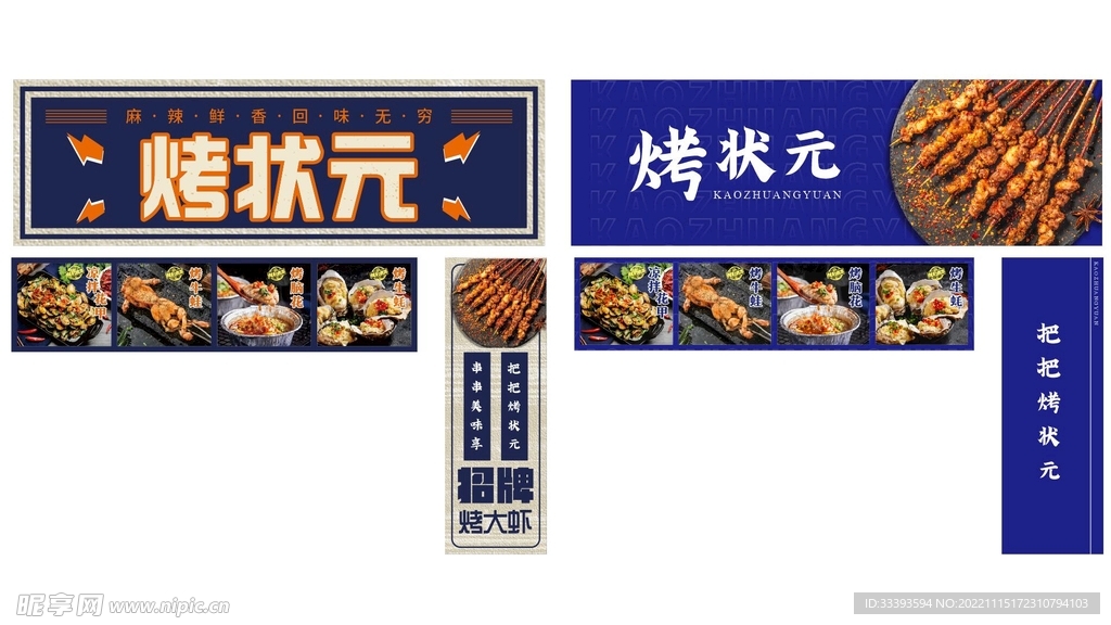 烧烤店招门头灯箱海报宣传图