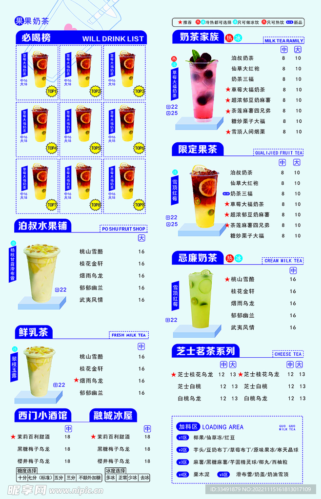 果果奶茶菜单