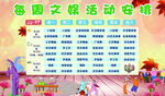 活动安排表