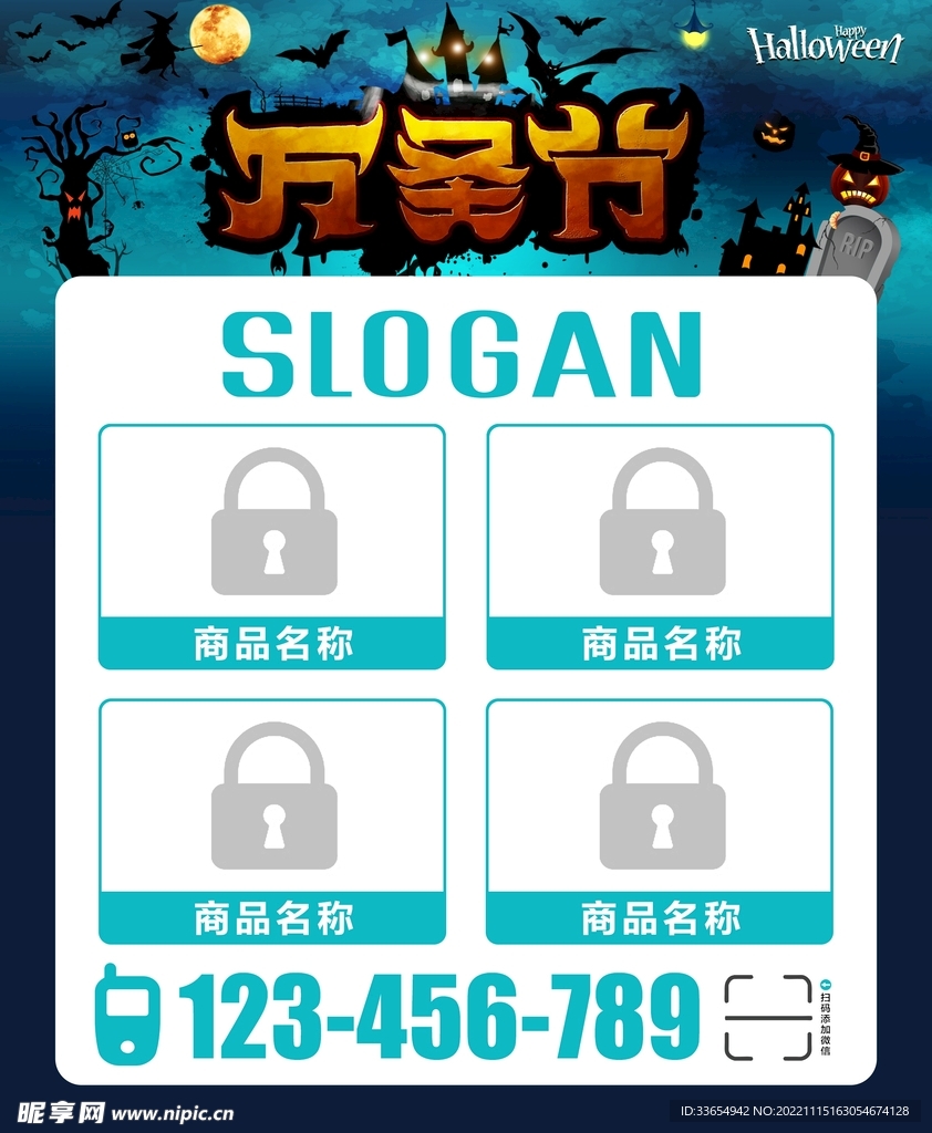 万圣节海报模板