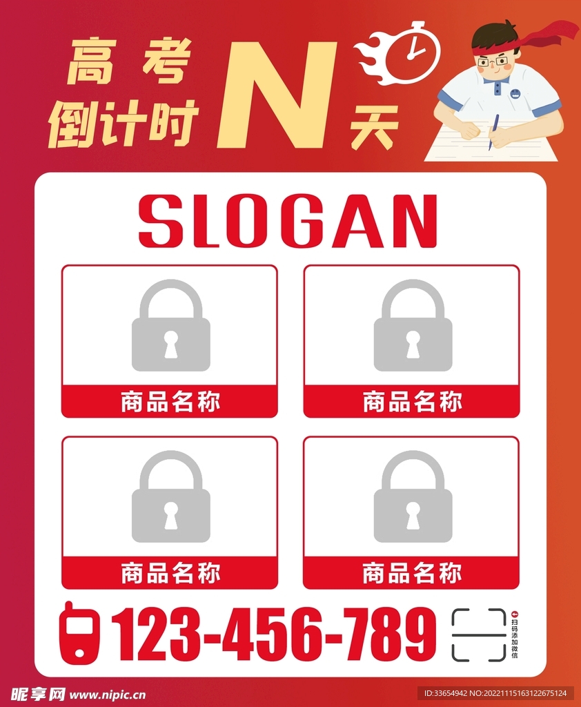 高考倒计时海报模板