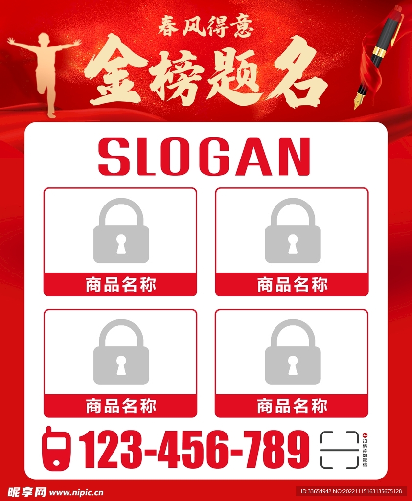 高考金榜题名海报模板