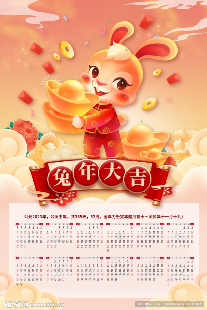 兔年日历模板         