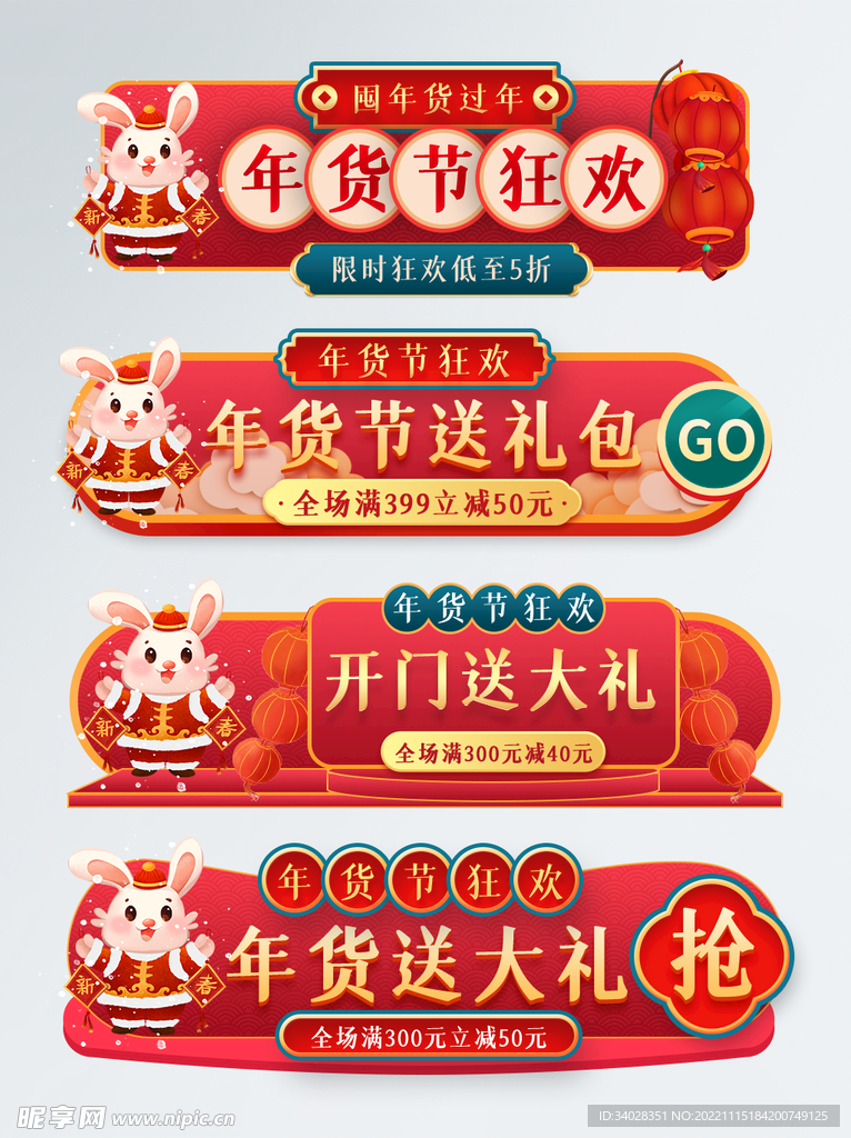 新春年货节新年过年不打烊胶囊图