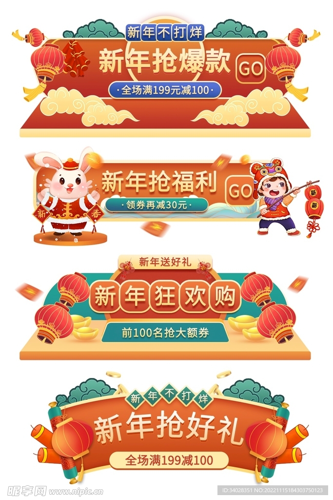 新春年货节新年过年不打烊胶囊图