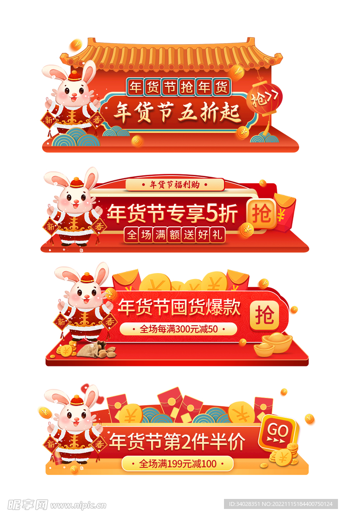 新春年货节新年过年不打烊胶囊图