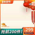 年货节淘宝主图