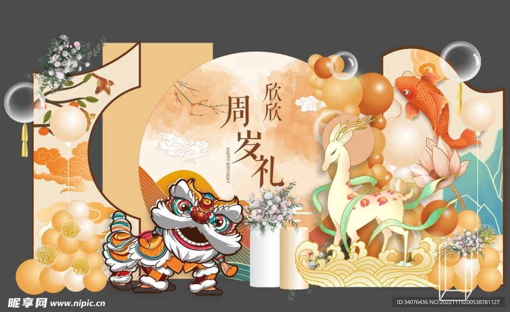 中国风舞狮生日