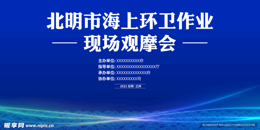 海上环卫作业现场观摩会