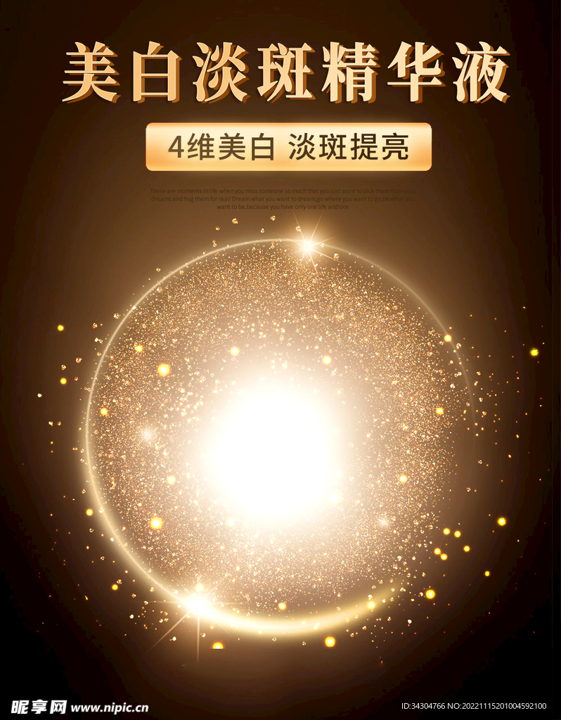 金色奢华化妆品促销海报