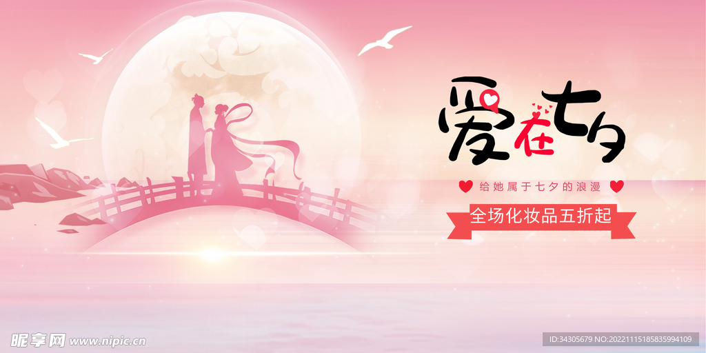 七夕情人节背景板