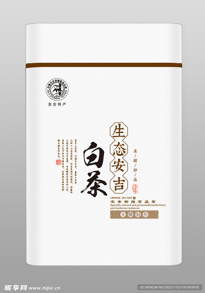 生态安吉白茶罐 平面图