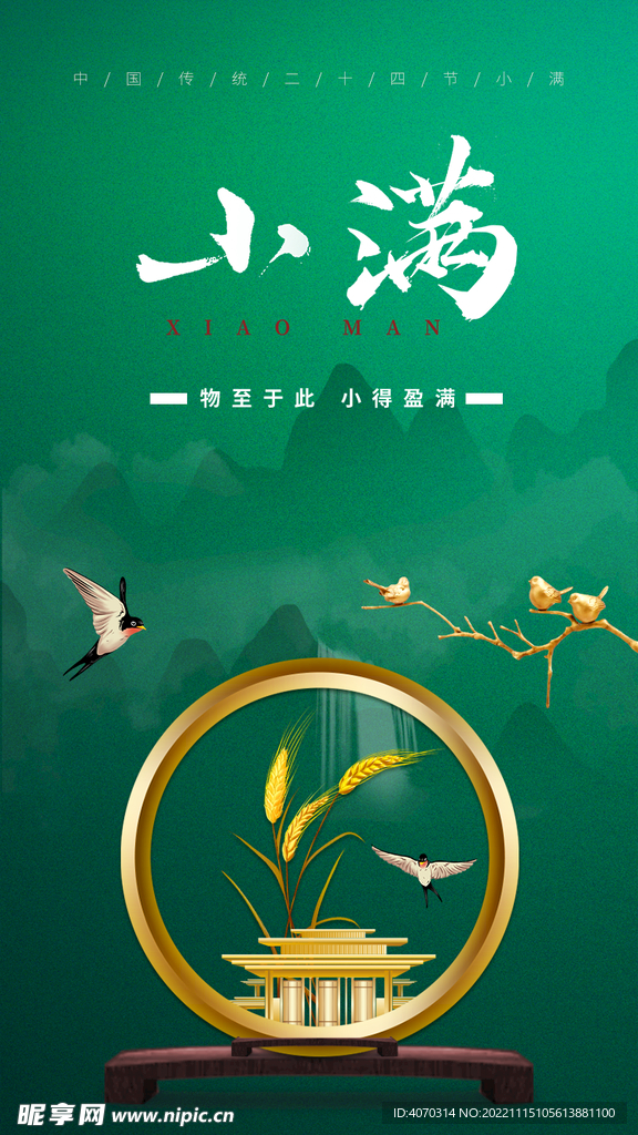 绿色质感节气小满极简海报