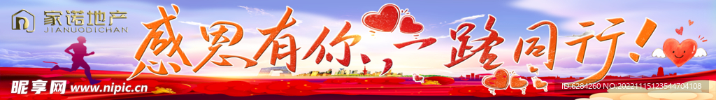 感恩有你一路同行彩色横幅