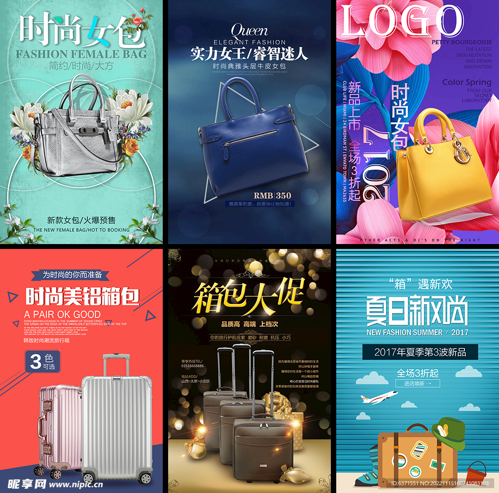 箱包海报