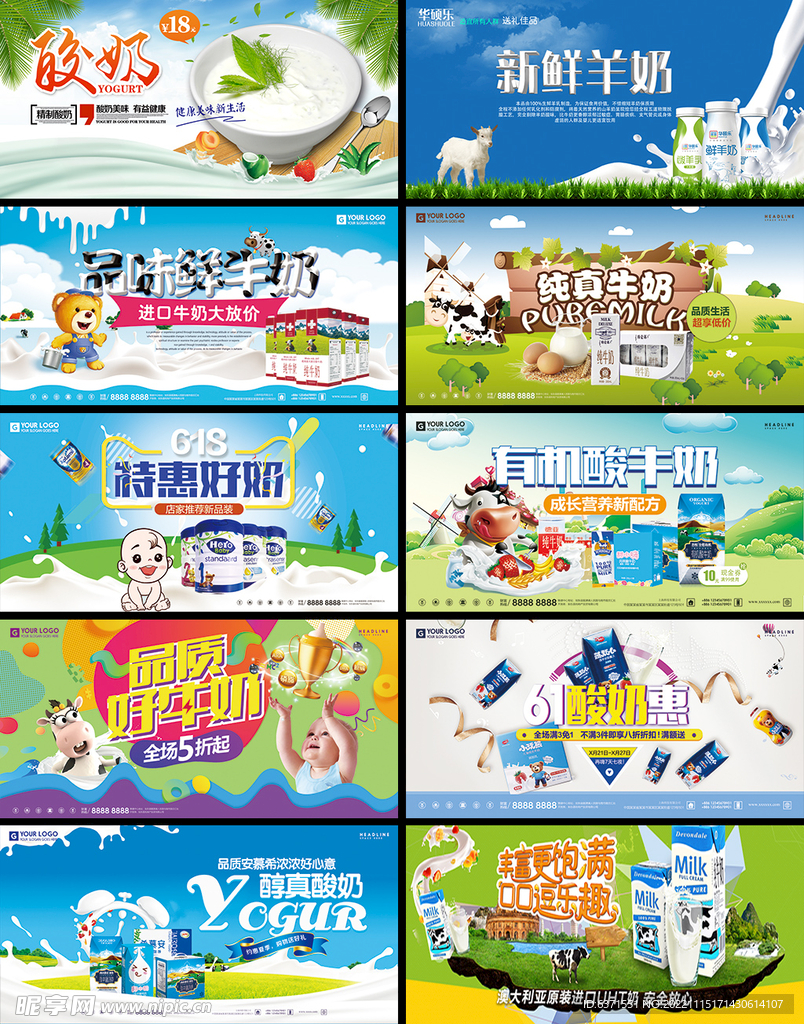 奶制品海报