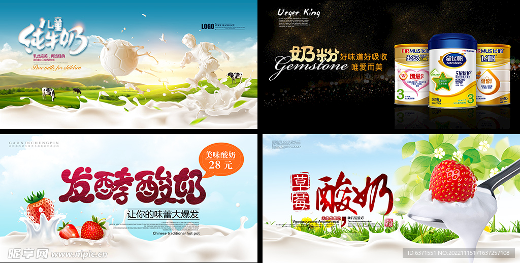 奶制品海报