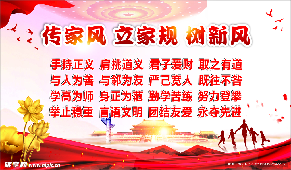 传家风