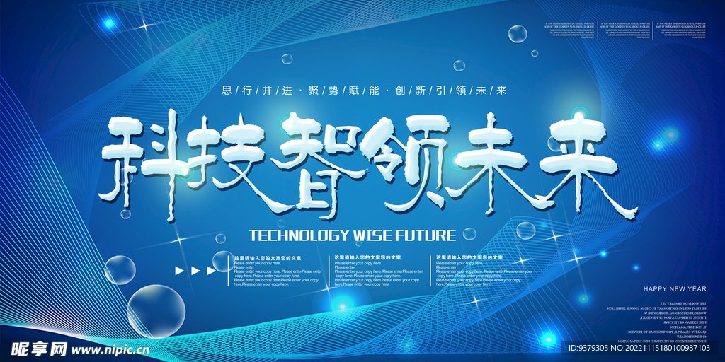 科技引领未来