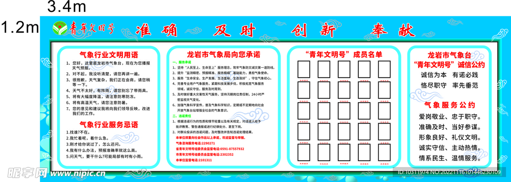 气象局 青年文明号