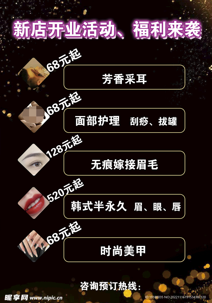 采耳 刮痧 时尚