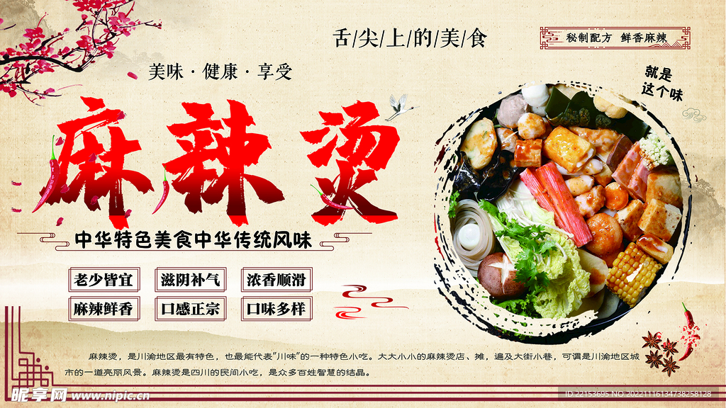 麻辣烫海报
