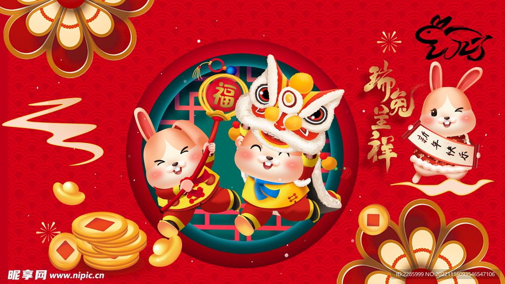 2023兔年新年快乐