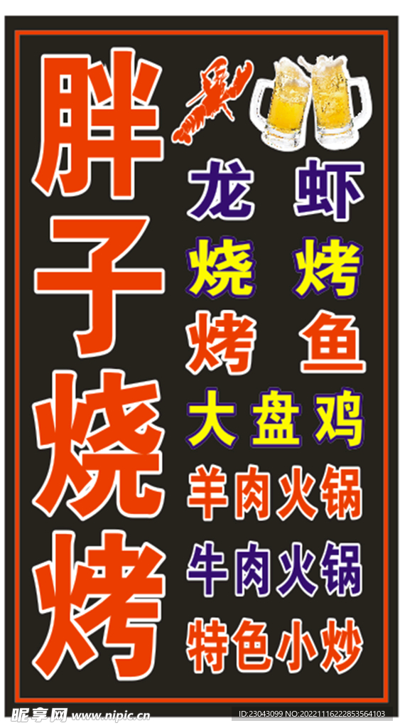 烧烤 夜宵 串串香 灯箱 