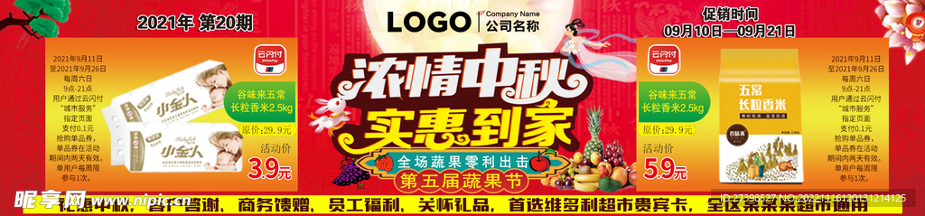 浓情中秋实惠到家超市DM主题