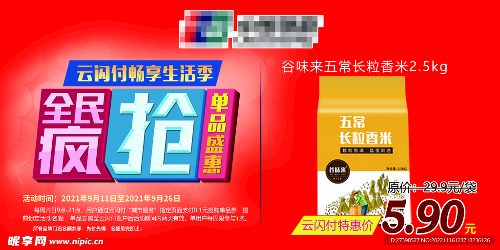 全民疯抢银联满减活动