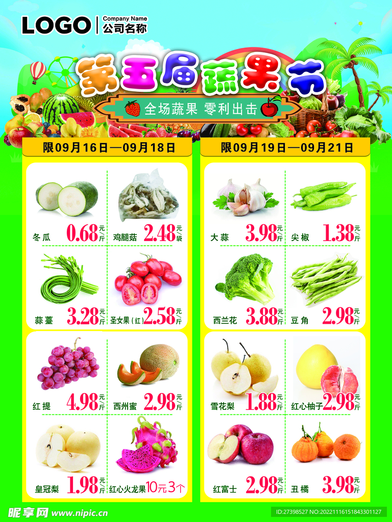 蔬果节超市蔬菜水果促销海报DM