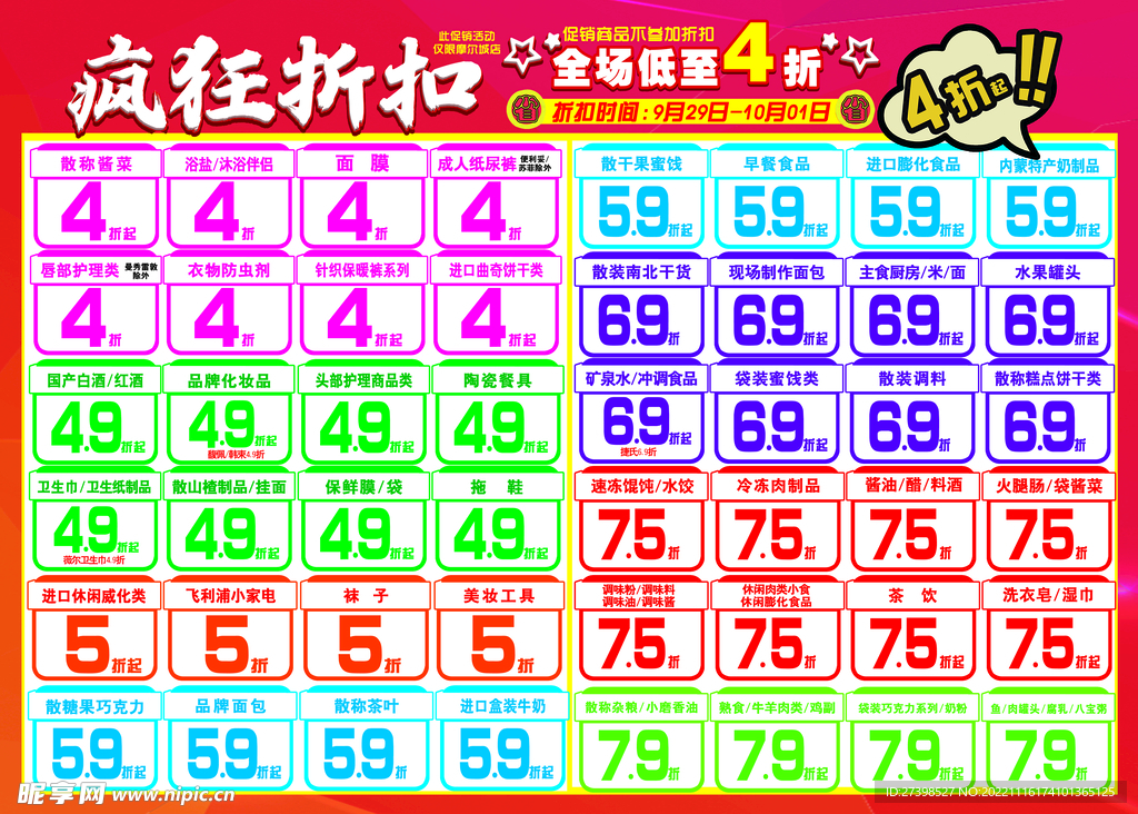 超市疯狂折扣DM海报单页