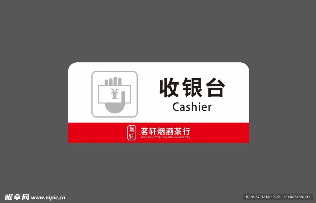 收银台