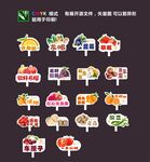 水果异形牌子
