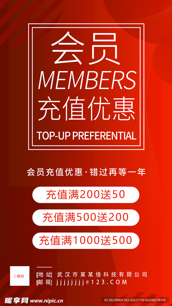 会员海报