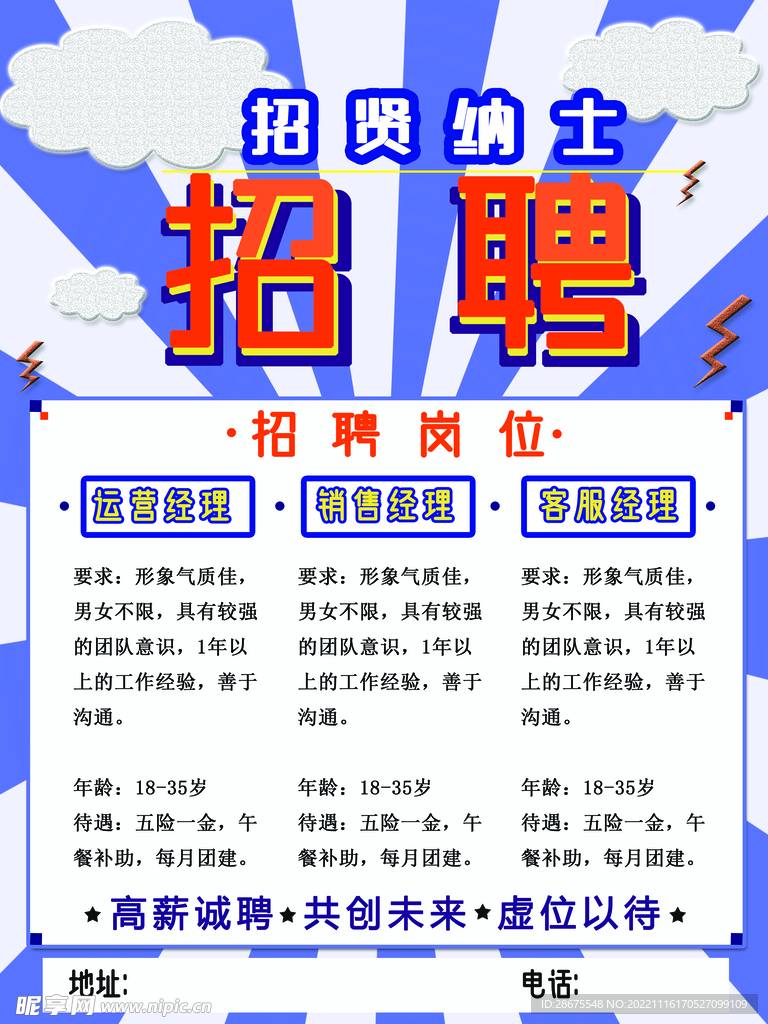 蓝色放射线招聘广告海报