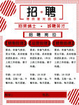 红色圆球设计感招聘海报广告