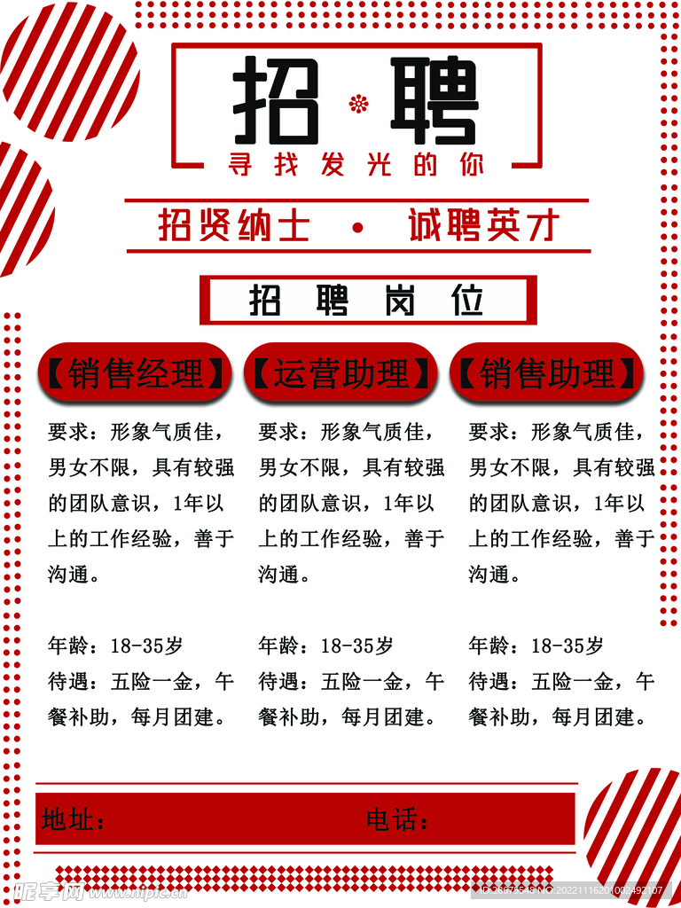 红色圆球设计感招聘海报广告