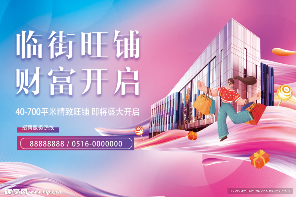 旺铺招租海报