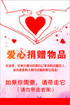 爱心捐赠