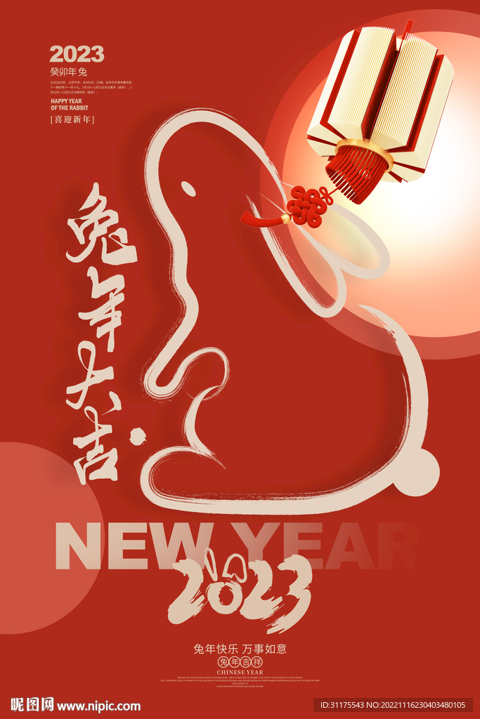 2023年兔年宣传海报