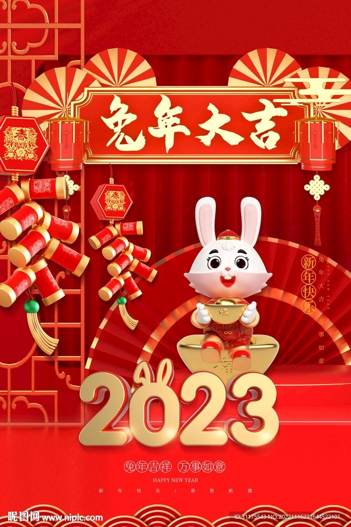 兔年大吉海报