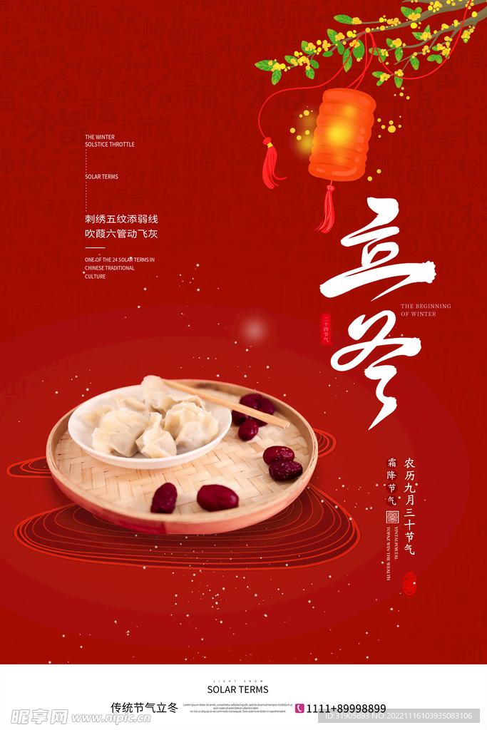 立冬节气海报