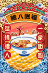 腊八粥海报