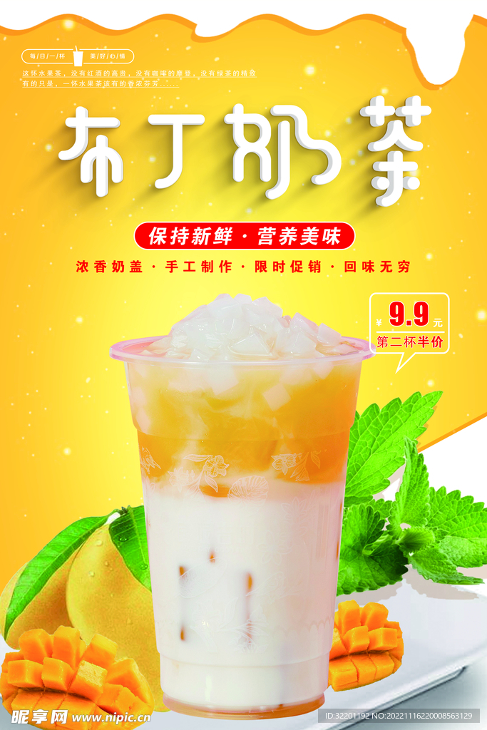 布丁奶茶